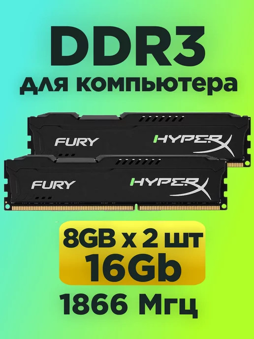 HyperX DDR3 8GB 1866MHz