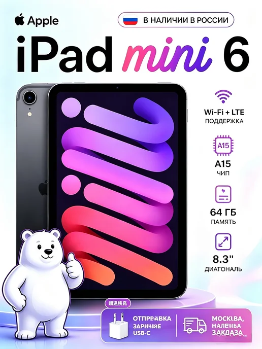 Apple iPad Mini 6