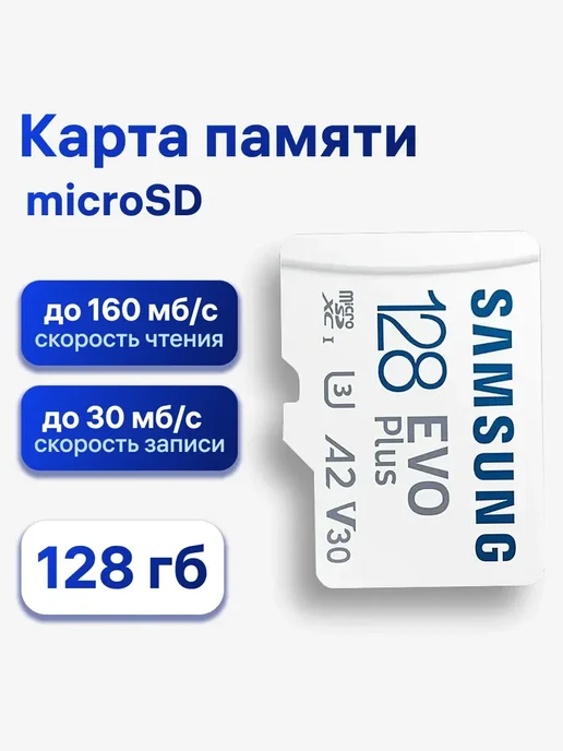 Samsung MB-MC128SA