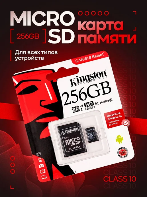 Kingston / Карта памяти SD 256