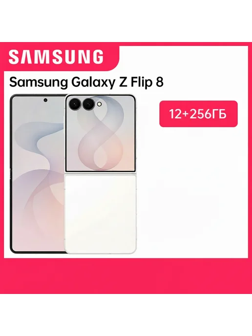 Samsung Galaxy Z Flip 8