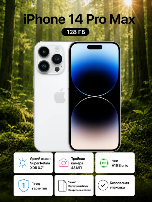 Apple iPhone 14 Pro Max