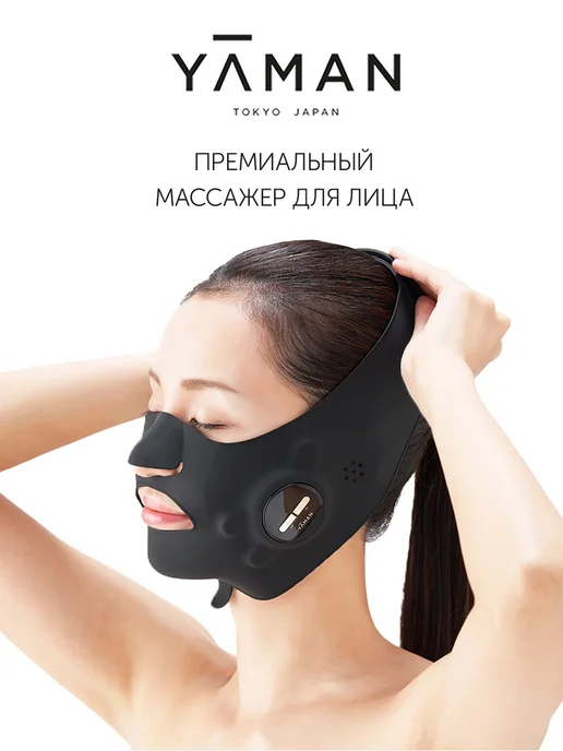 Ya-man Премиальный массажер для лица Medi