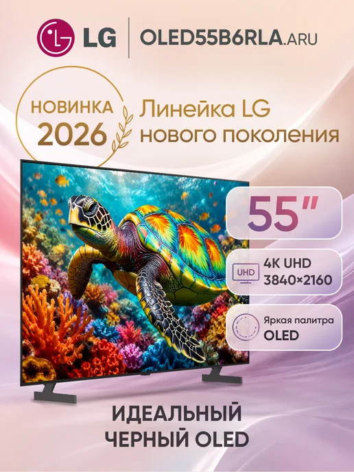 LG OLED55B6RLA