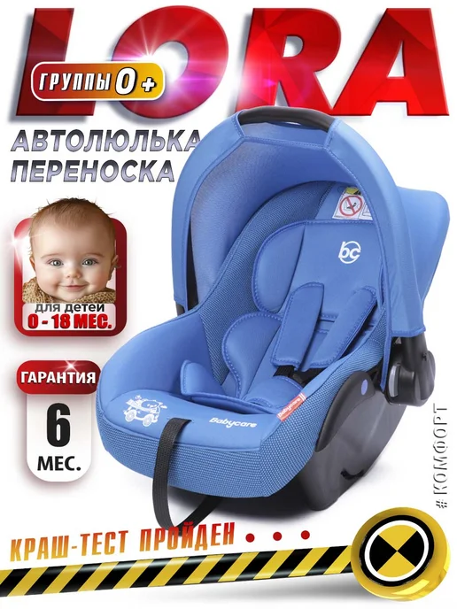 babycare Lora 0+