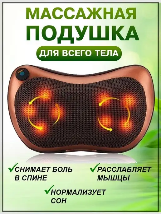 Good Pokupka Массажер для шеи ног спины