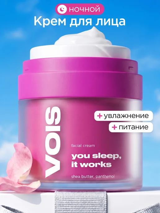 Vois Крем для лица ночной питательный 50 мл