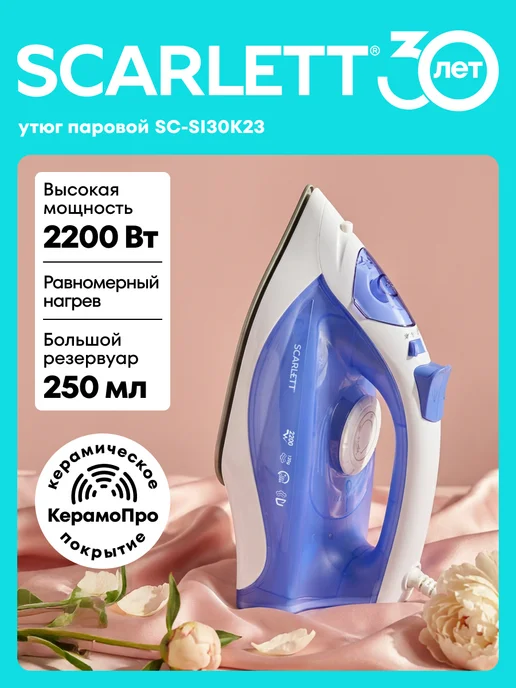 Scarlett SC-SI30K23