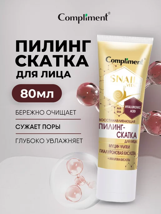 Compliment Пилинг скатка для лица восстанавливающая 80 мл