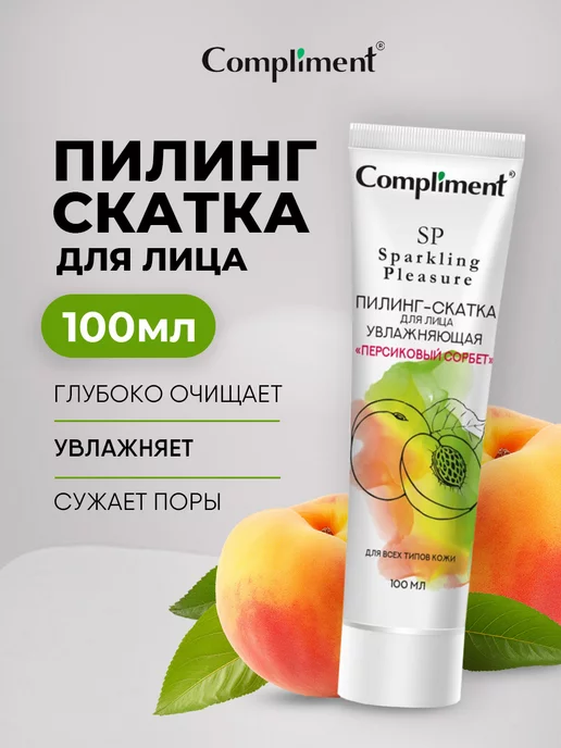 Compliment Пилинг скатка для лица увлажняющая 100 мл