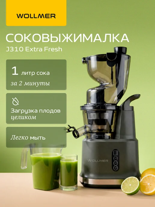 Wollmer J310 Extra Fresh