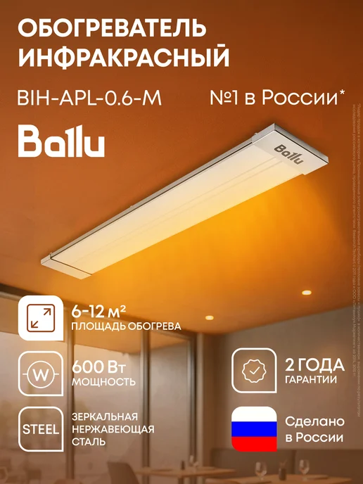 Ballu BIH-APL-0.6-M