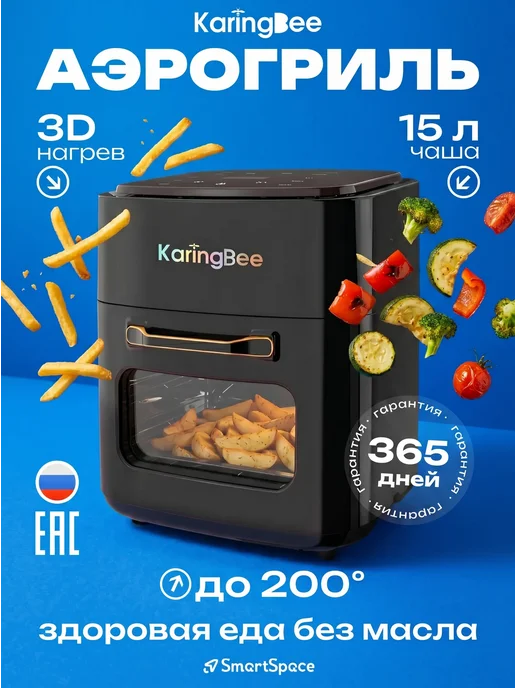 Karingbee Аэрогриль электрический