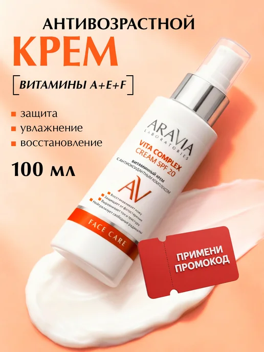 Aravia Laboratories Крем для лица спф 20