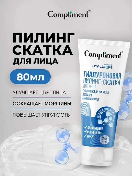 Compliment Пилинг для лица скатка от