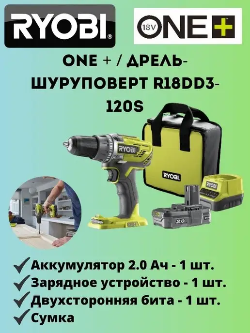 Ryobi R18DD3-120S