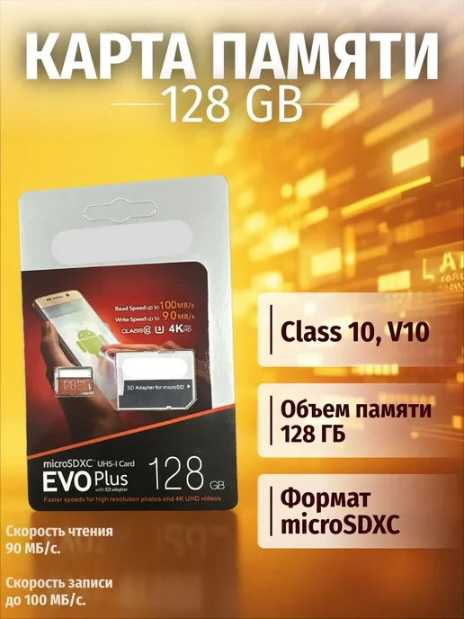 Isa PLUS 128 GB