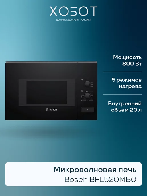 BOSCH BFL520MB0