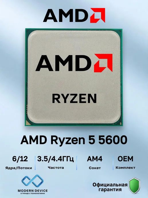 AMD Ryzen 5 5600