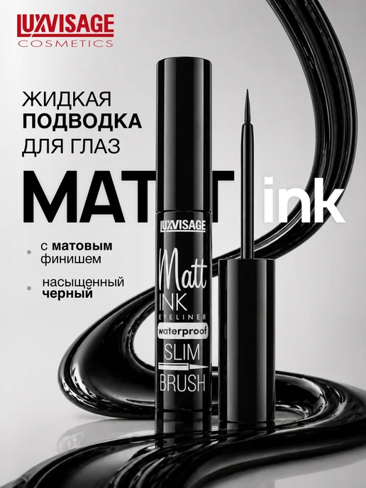 Luxvisage Черная водостойкая подводка для глаз