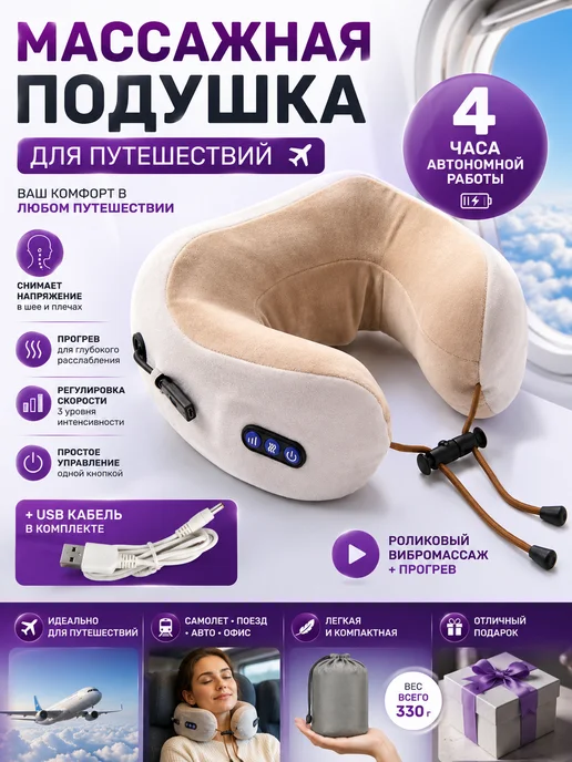 Мир Оптом Массажная подушка для шеи дорожная