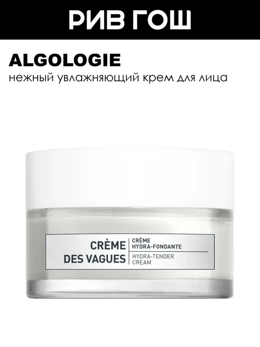 Algologie Hydra-tender Cream крем для лица 50 мл