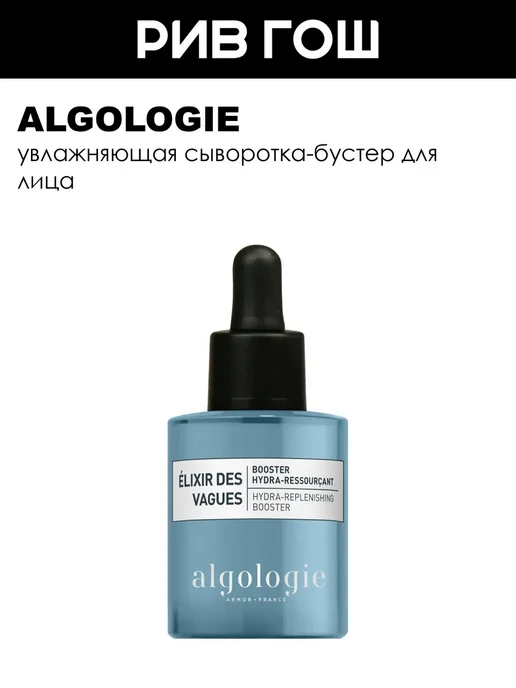 Algologie Увлажняющая сыворотка для лица