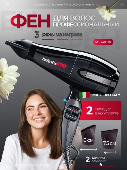 BaByliss PRO BAB6520RE