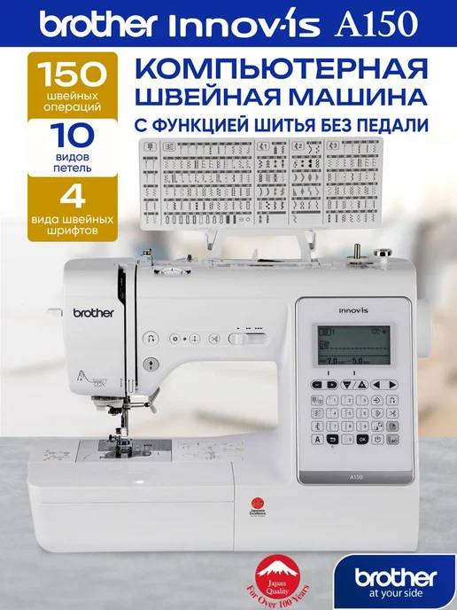 Brother A150