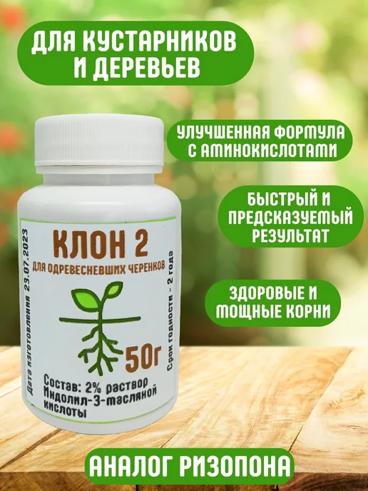 Укоренитель Клон 2 для растений - корнеобразователь
