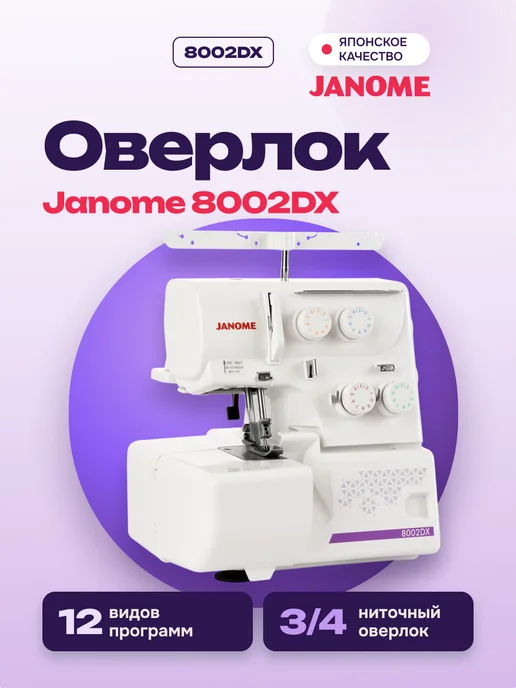 janome 8002DX