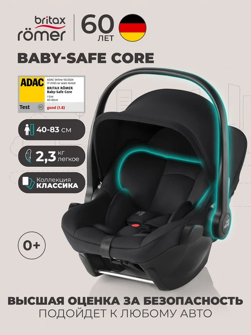 BRITAX ROEMER Baby-safe Core 0+