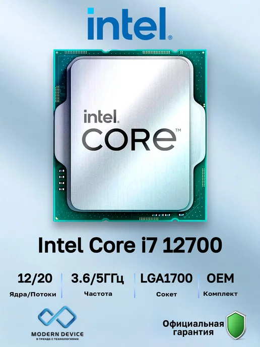 Intel Core i7-12700