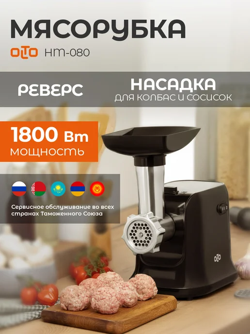 Olto HM-080