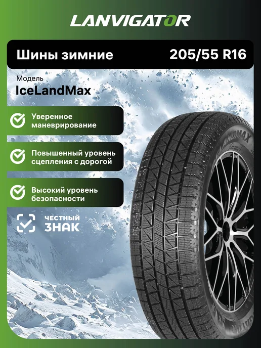 Lanvigator Ice Land Max 205/55 R16