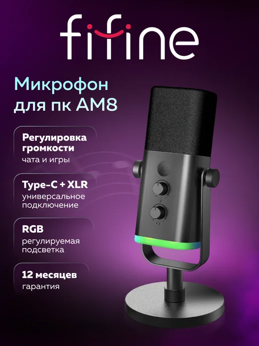 FIFINE AM8