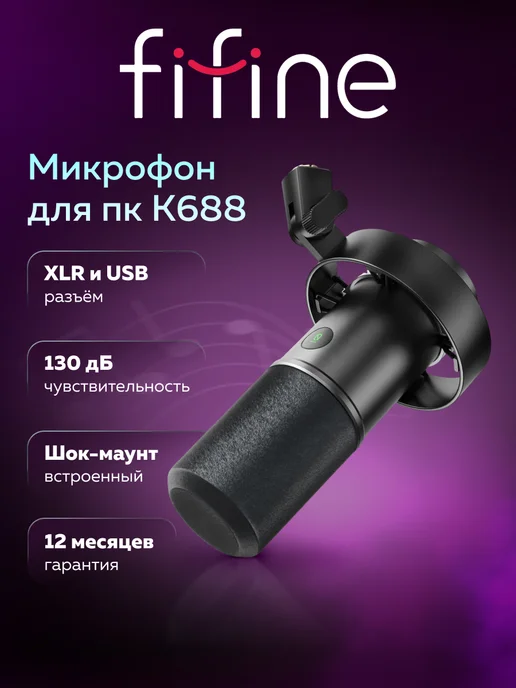 FIFINE K688