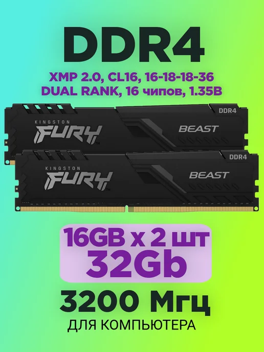 Kingston Fury DDR4 32GB 3200MHz