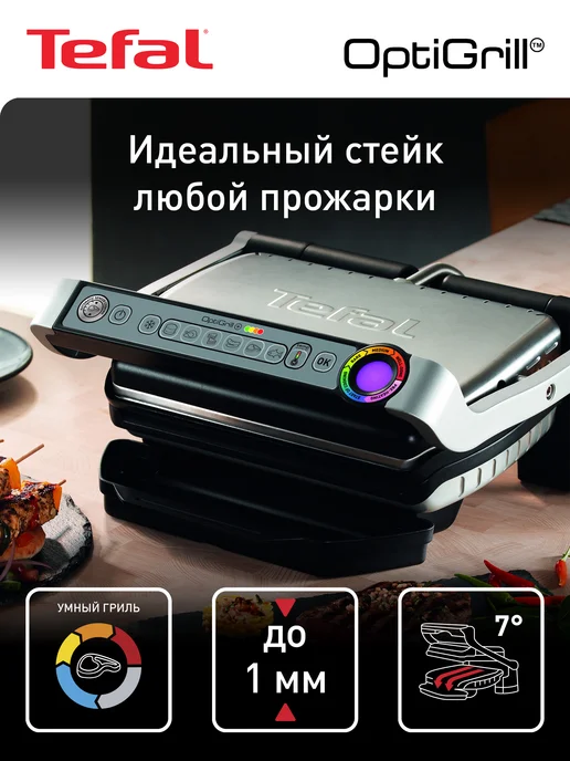 Tefal GC712D34