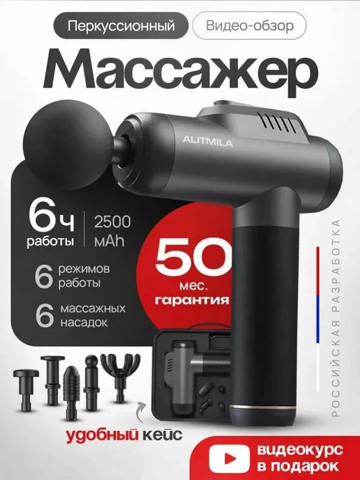 Alitmila Перкуссионный ударный массажер пистолет