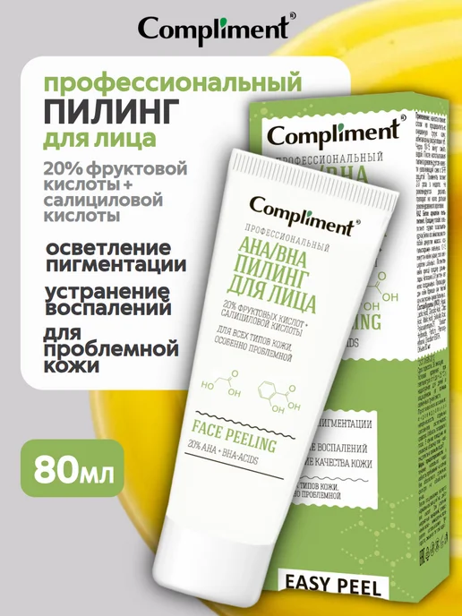 Compliment Пилинг фруктовыми кислотами для лица 80 мл