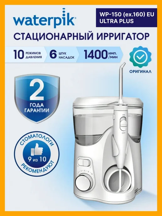 Waterpik WP-150