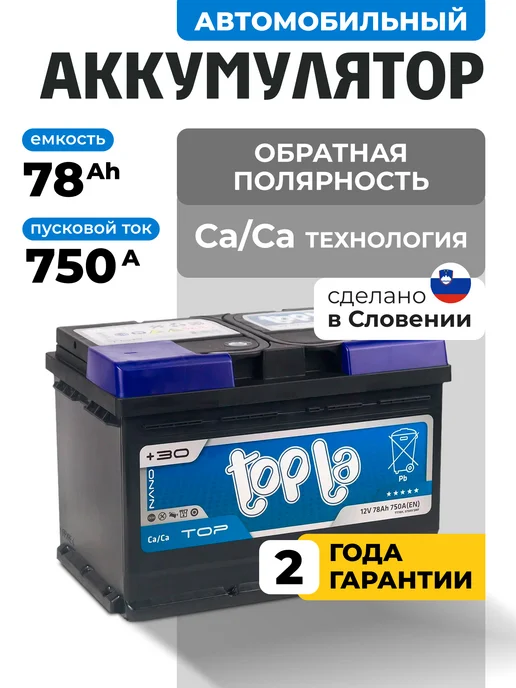 Topla 78 А·ч 750 A обратная