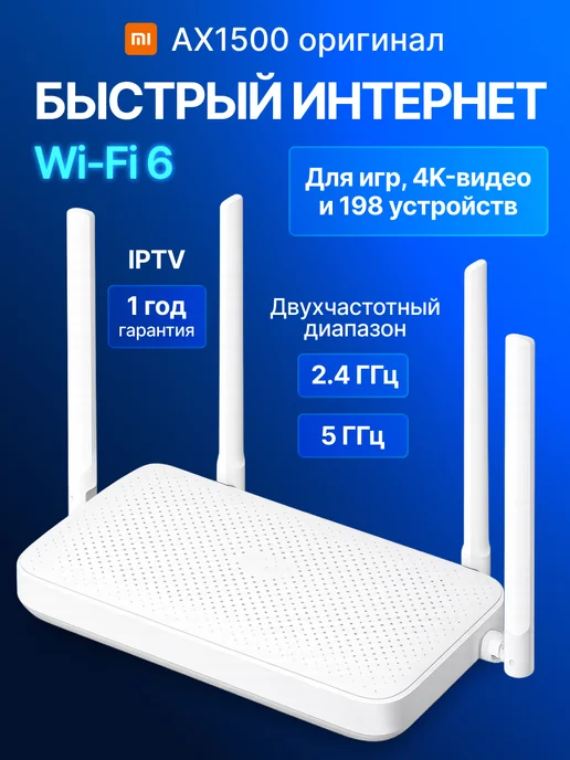 Xiaomi AX1500