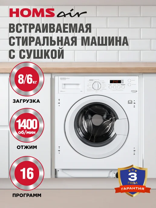 HOMSAir WMB1486WH
