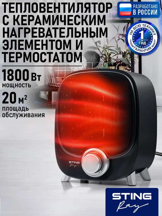 STINGRAY 1800bt