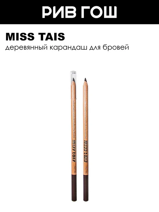 Miss Tais Карандаш для бровей контурный 742