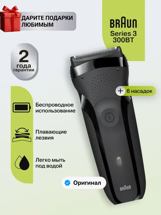 Braun 300BT