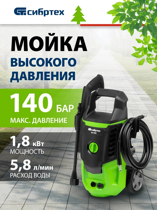 СИБРТЕХ Am-1800 1800bt