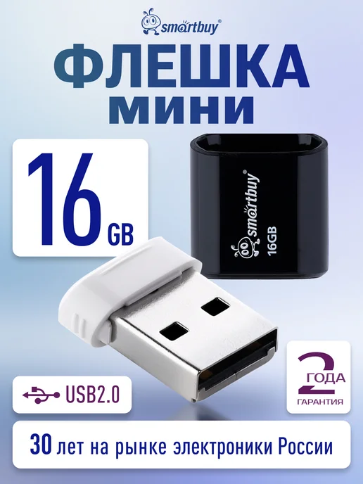 Smartbuy Флешка мини 16 ГБ Usb